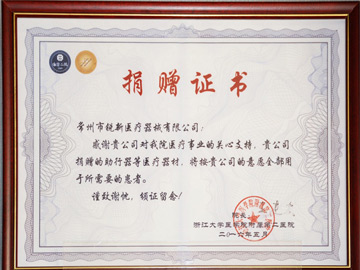 Zhejiang Medical Second Hospital Donation Certificate