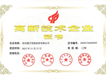 High Tech Manufacturer  certificate